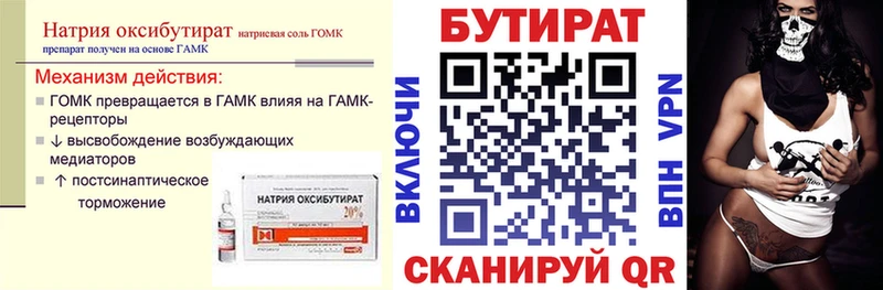 Бутират вода  где купить наркоту  Бердск 