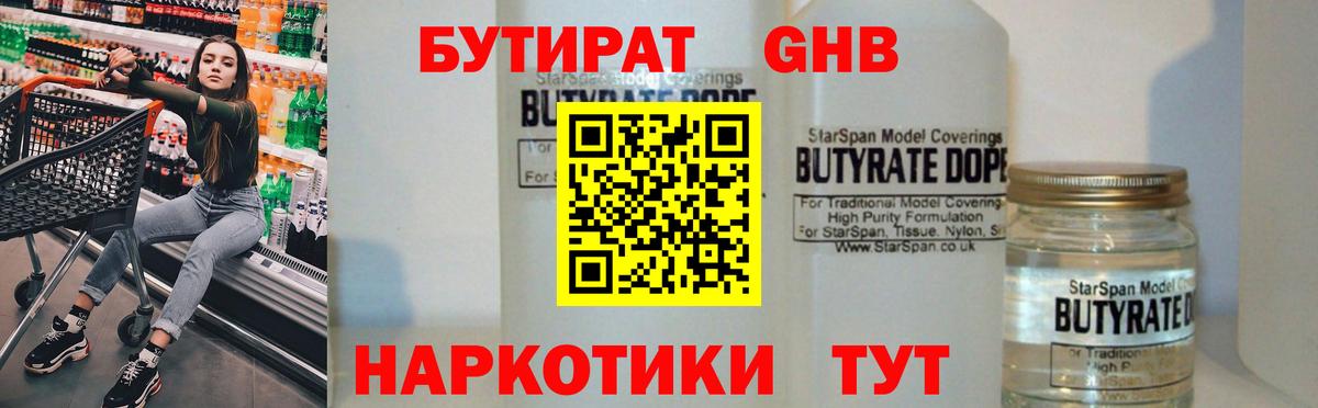 Бутират бутик Бердск
