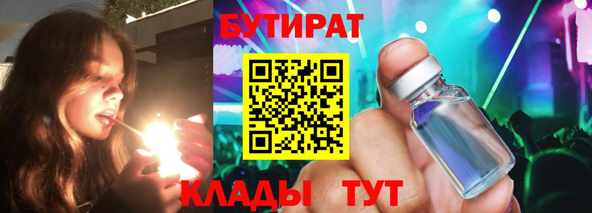 БУТИРАТ буратино  Вход с VPN  Бердск 