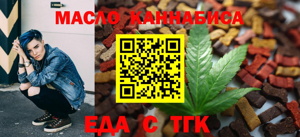 Бердск  Еда ТГК конопля  Вход с VPN 