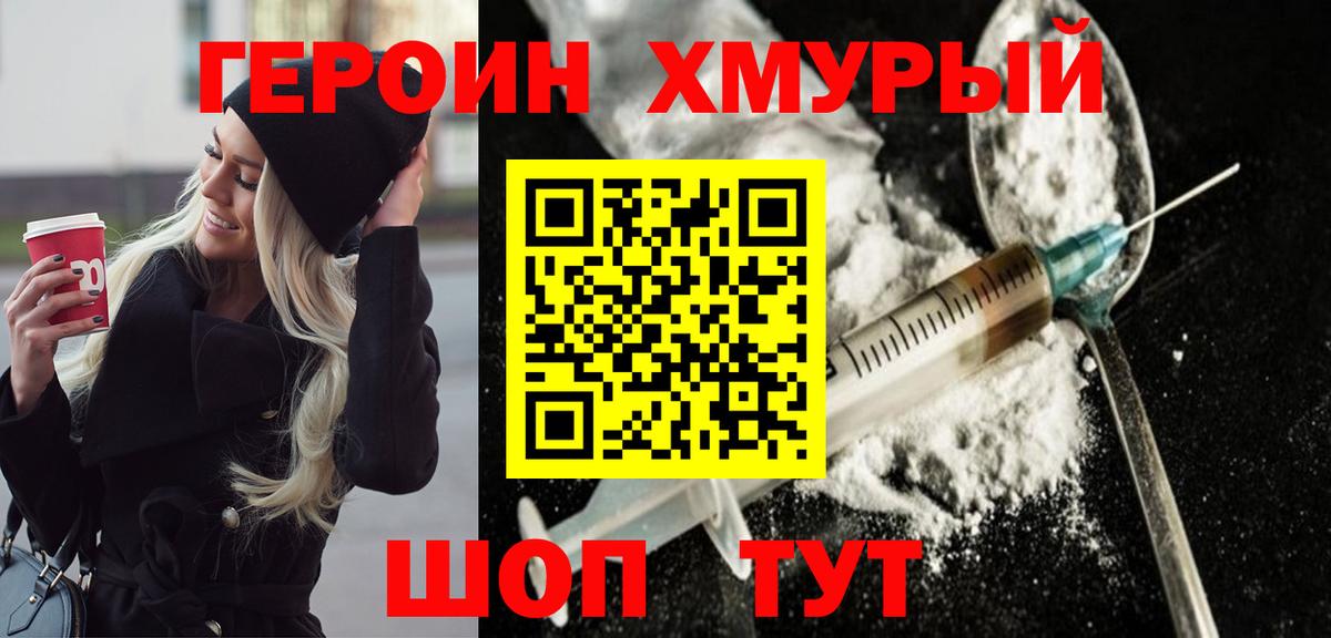 Бердск  Героин хмурый  ГЕРОИН  Вход с VPN 