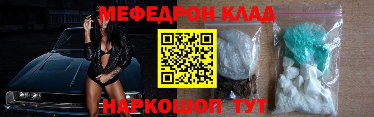 Мефедрон кристаллы Бердск