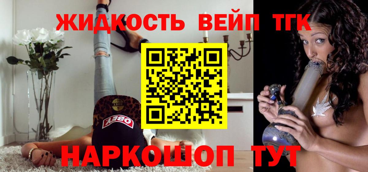 ТГК жижа  Дистиллят ТГК THC oil  Вход с VPN  Бердск 